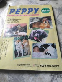 PEPPY 1995年秋冬号 宠物日本原版杂志