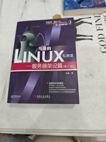 612鸟哥的Linux私房菜：—服务器架设篇(第三版)