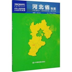 河北省地图 中图北斗 9787520419659 中国地图出版社