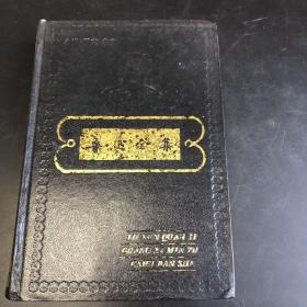 鲁迅小说杂文散文全集 下册（存放187层D6）
