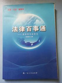 法律百事通：龔律師答疑精選