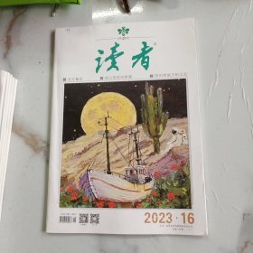 读者 杂志 2023年第16期