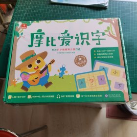 学而思摩比爱识字摩比爱数学家族产品幼儿识字幼小衔接学前识字启蒙从零识字实现自主阅读（7册）1000个高频字1048个词语95个音频400+字词卡艾宾浩斯遗忘定律互动视频趣味贴纸 未开封