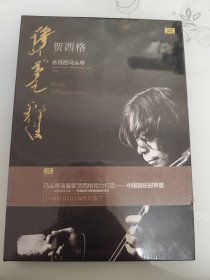 贺西格CD+MV(DVD)––永恒的马头琴 全新未拆封 中唱深圳出版