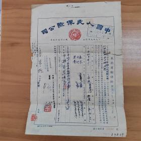 1953年中国人民保险公司木船运输保险单（江西地区）