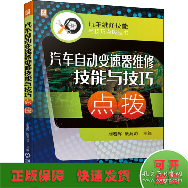 汽车自动变速器维修技能与技巧点拨