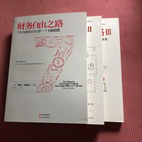 财务自由之路：7年内赚到你的第一个1000万