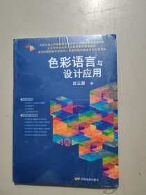 色彩语言与设计应用