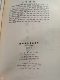 旧中国公債史资料