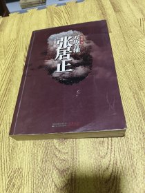 万历首辅张居正