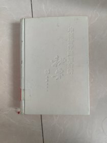 中医治疗疑难杂症秘要，下册