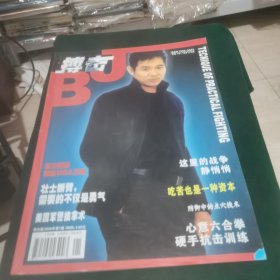 搏击 2006.1