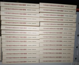 习近平新时代中国特色社会主义思想专题摘编