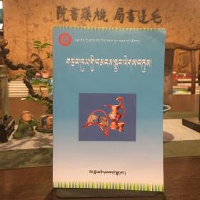 日喀则民间故事集（藏文）、