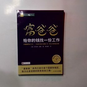 富爸爸穷爸爸套装（富爸爸穷爸爸+富爸爸巴比伦最富有的人）