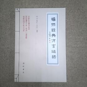 福州经典方言谜语