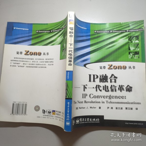 IP融合：下一代电信革命