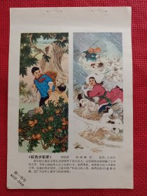 红色少年屏。六十年代年画缩样。32开。。