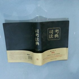 厚大司考司考法典