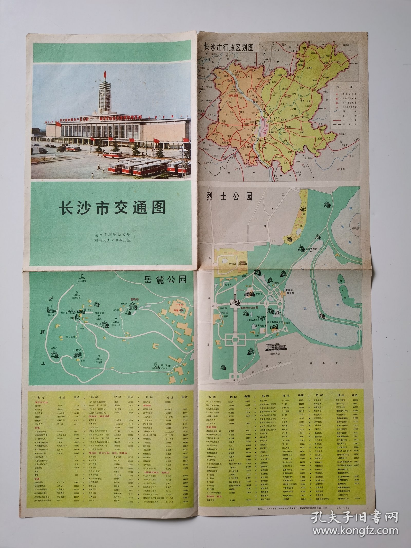 湖南 长沙市交通图 70年代末 四开