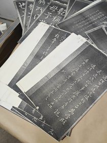 鸿濛室墨刻、西铭、汉建初铜尺等拓本制作字帖资料（详见描述）