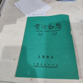 电池工能1995年第十卷，第二期