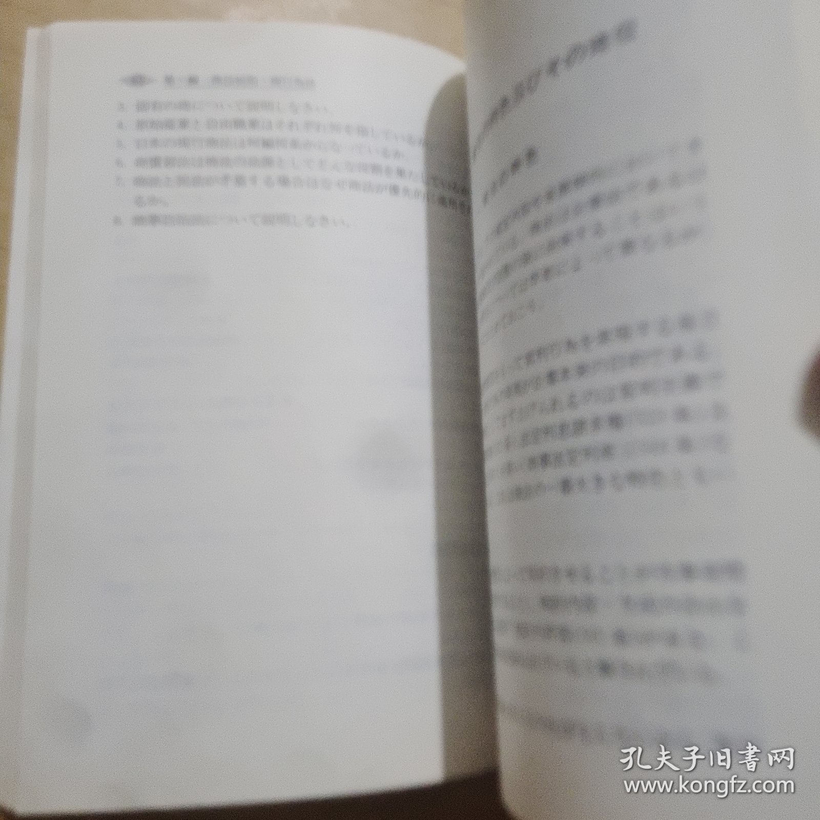 日本商法教程（修订本）