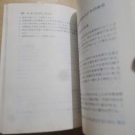日本商法教程（修订本）