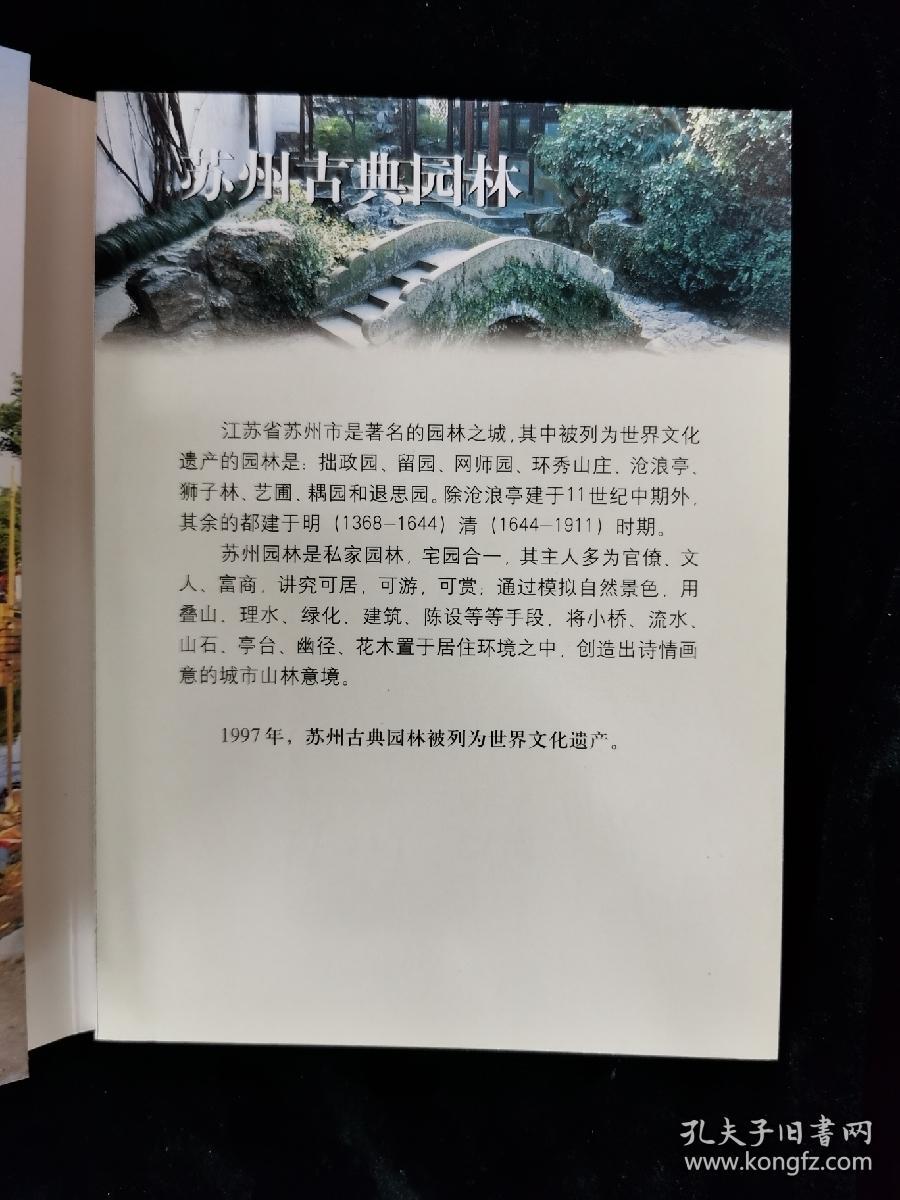 （明信片）苏州古典园林