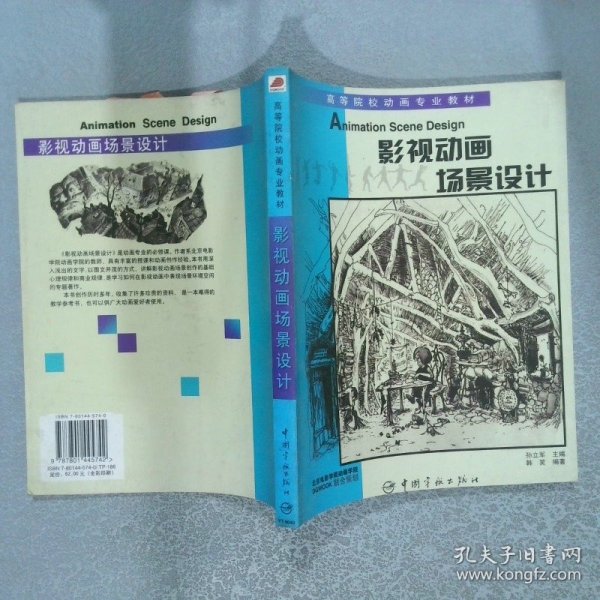 影视动画场景设计