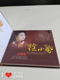 【老影碟唱片CD.VCD.DVD收藏类】 2碟片 -徐小凤 这歌声... 技术革新与音质提升的第二代黑胶CD【碟片无划痕 】