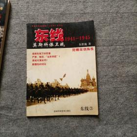 东线1941-1945 莫斯科保卫战