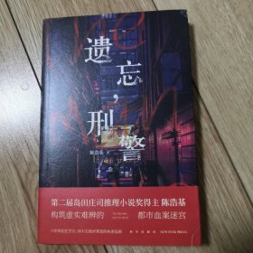 遗忘，刑警