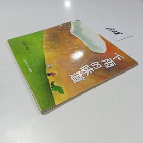 幼儿园早期阅读资源. 幸福的种子. 中班. 上. 下雨 的味道