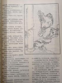 金瓶梅传奇.神州传奇 1987年 文学双月刊 （长篇小说专号）总第10期（郭戈）