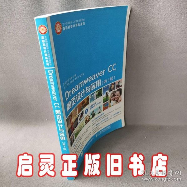 Dreamweaver CC网页设计与应用（第3版）