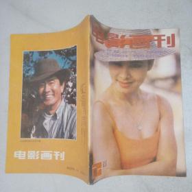 电影画刊1989总50