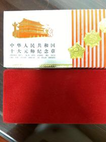 中华人民共和国、十大元帅纪念章，
中国农业银行