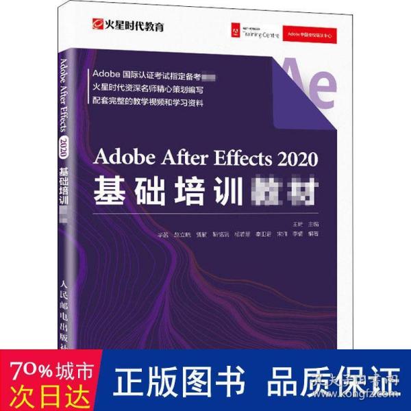 AdobeAfterEffects2020基础培训教材