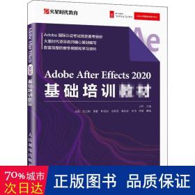 AdobeAfterEffects2020基础培训教材