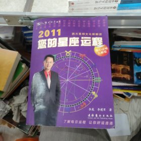 2011您的星座运程