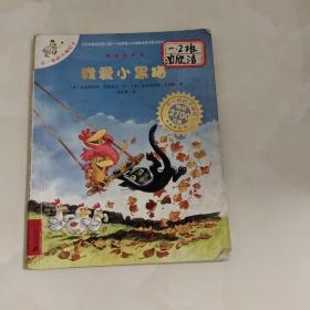 我爱小黑猫：不一样的卡梅拉5