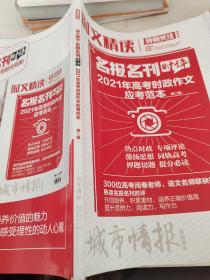 特别关注 时文精读2021/3