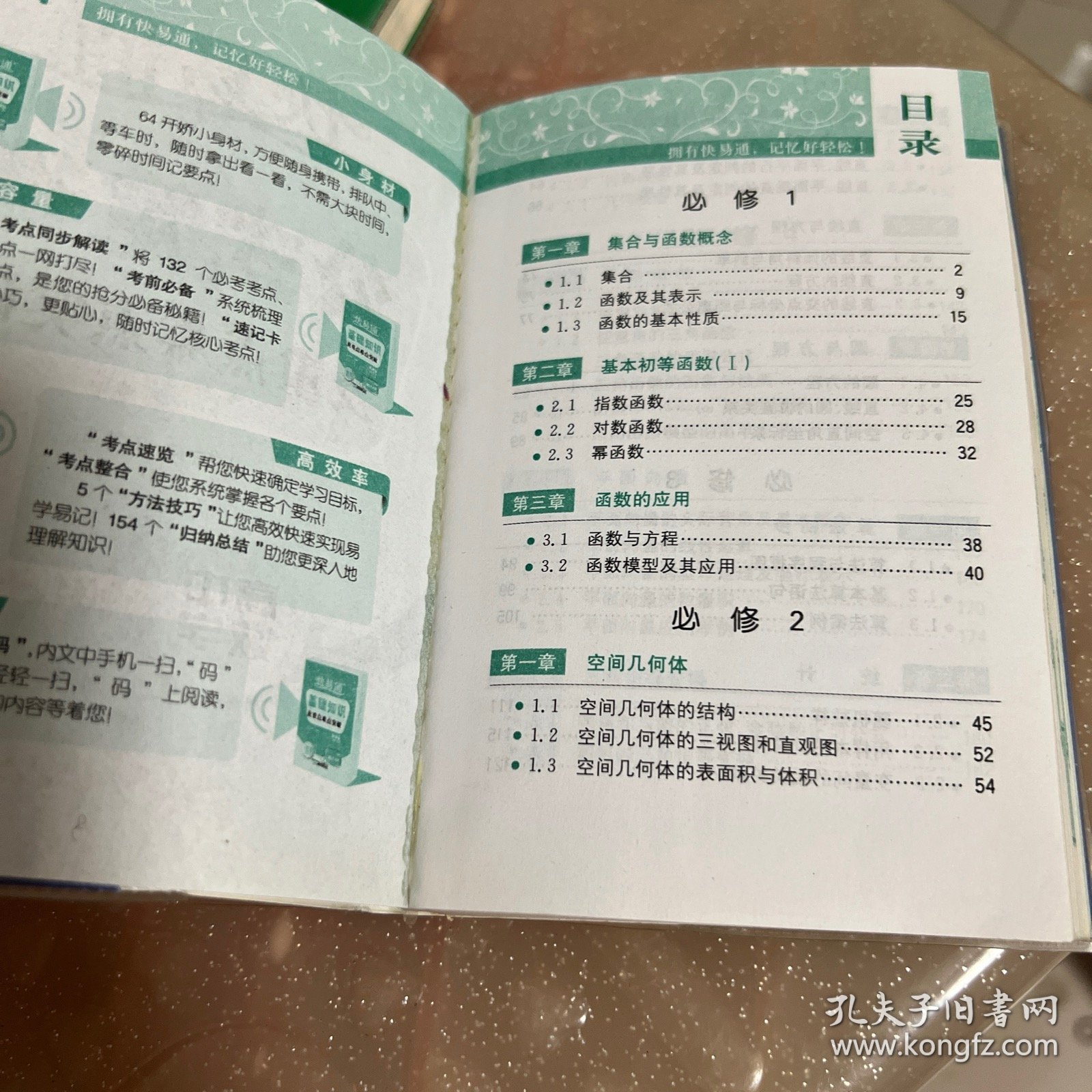 2015快易通·公式定律及重点难点突破：高中数学