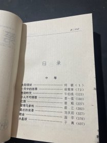 第三种爱 中下册 2本合售 当代爱情观念探索小说系列