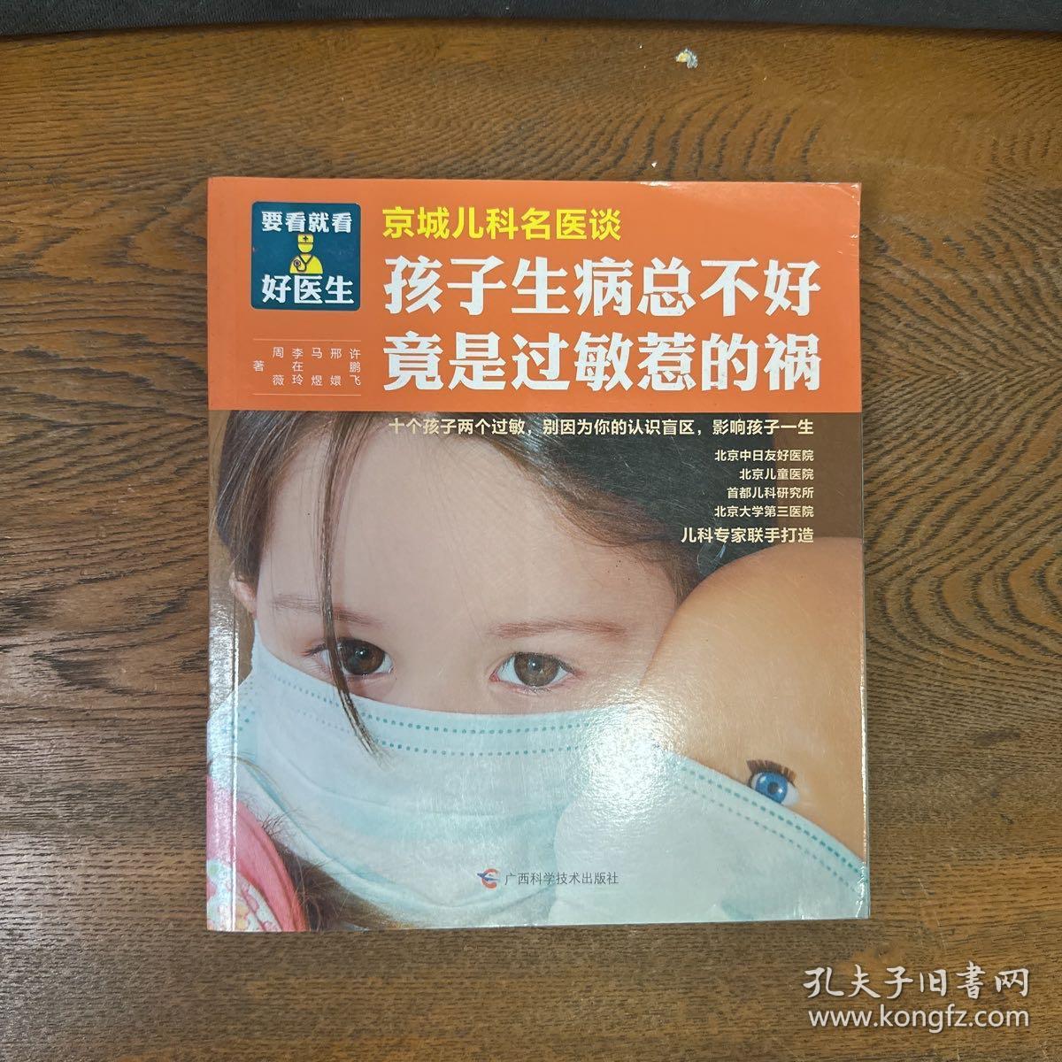 孩子生病总不好，竟是过敏惹的祸