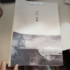 蓝格調