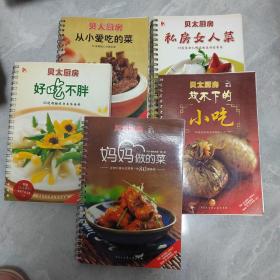 贝太厨房：从小爱吃的菜，妈妈做的菜，好吃不胖，放不下的小吃，私房女人菜