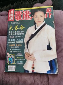 李英爱大长今李宇春杂志周边！！！