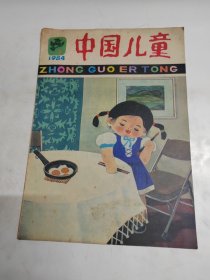 中国儿童 1984年7